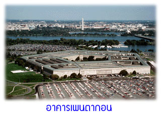 The Pentagon