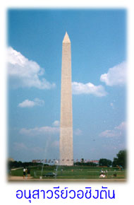 Washington Monument 