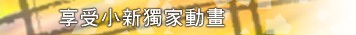�ɨ��p�s�W�a�ʵe