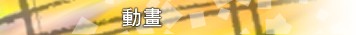 �ʵe