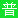1.jpg (5473 bytes)