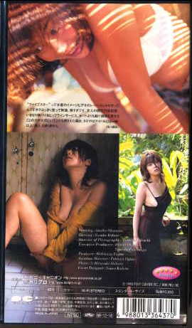 Atsuko Okamoto - yu waku
