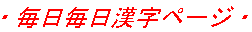 Everyday new Kanji! with examples
