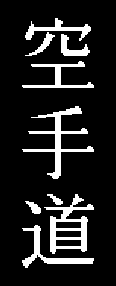 Karate