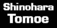 Shinohara Tomoe