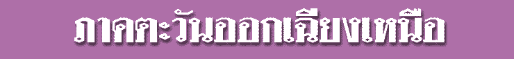 east-pic.gif (4005 bytes)