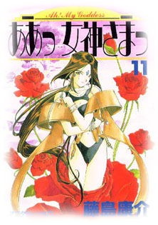 Aa!Megami-sama! vol11 cover