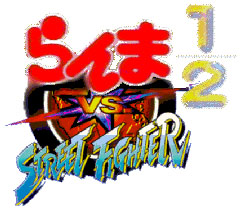 Street Fighter vs. Ranma 1/2