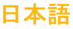 Japanese Language Version: EXPERIMENTAL PURPOSES ONLY