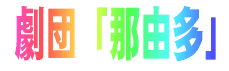 Ȃ䂽