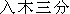 rumu sanfen