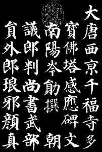 Yan Zhenqing's work