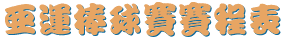 �ĤQ�T���ȹB�βy���ɵ{��