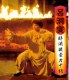 ������ ������ 2 (Drunken Master 2)