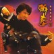 ������ ������ 2 (Drunken Master 2)