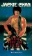 ����� ����� ������ (New Fist of Fury)