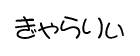 股