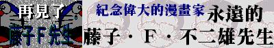byebanner1.jpg (12908 bytes)