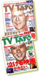 The cover of TV Taro always looks rather like this