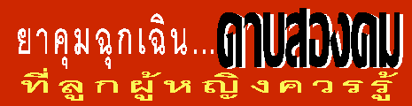 �Ҥ���ء�Թ...�Һ�ͧ�� ����١���˭ԧ������