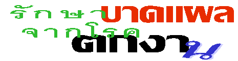 �ѡ�ҺҴ�� �ҡ�ä���ҹ