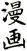 manga.gif (1645 bytes)