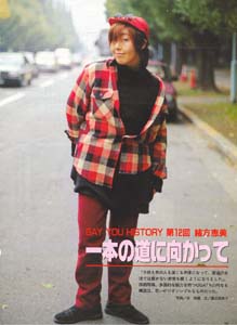 Ogata Megumi Image
