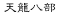 tianlong.gif (1099 bytes)