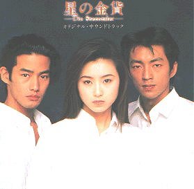 hoshi-trio.jpg (12196 bytes)