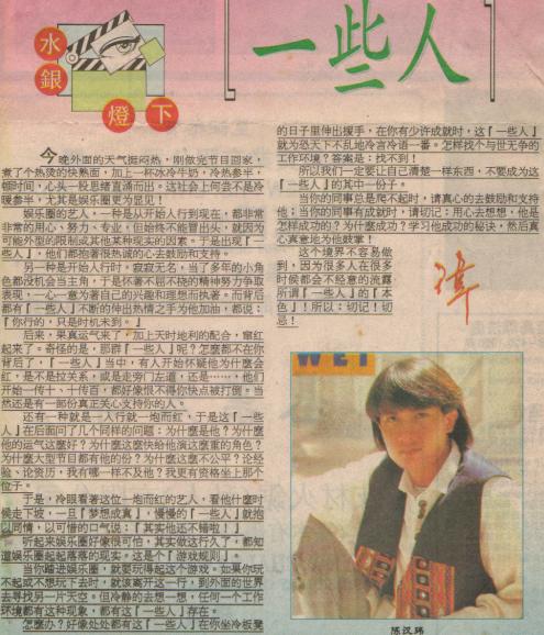 Hanwei on entertainment people