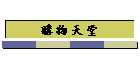 �ʪ��Ѱ�