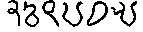 picture of Minbari font