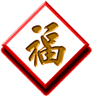 gong_xi_fa_cai