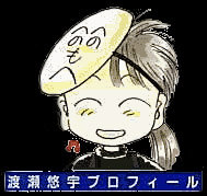 WATASE-SAMA!!