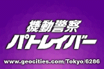 THE PATLABOR HOMEPAGE