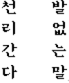 korean proverb