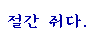 korean proverb