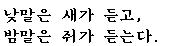 korean proverb