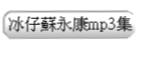 
�B�J�U�nĬ�ñd���qmp3���W����
�o��Ĭ�ñd��谺qmp3��b�ӻ����F!
