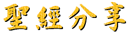 biblepage.gif (4633 bytes)