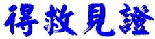 witnesspage.gif (3682 bytes)