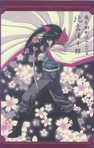 A print of Hiko on rice paper