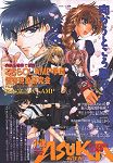 An ad for Asuka Novel April 1999 (62KB)