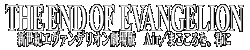 The End Of Evangelion!