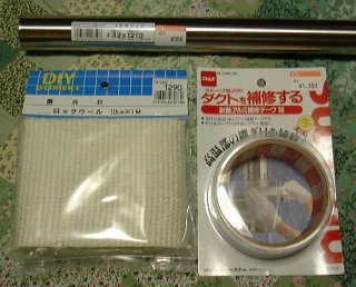 煙突型オーブン用に購入した部品 その1