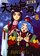 VOL 8