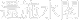 ٬I