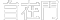 ۦb