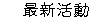 Ӭݬݬv̷sʡI