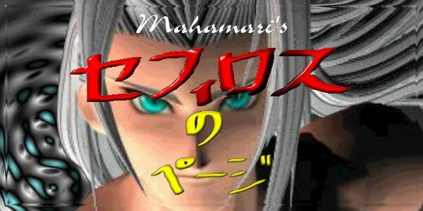 Mahamari's PAGE OF SEPHIROTH